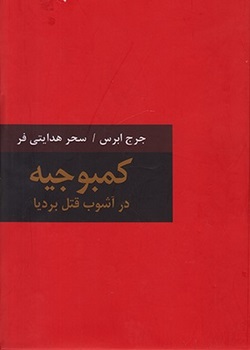 کمبوجیه در آشوب قتل بردیا